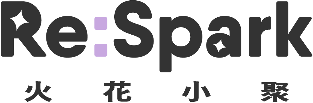 Re:Spark 火花小聚
